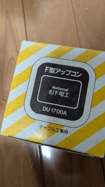 National 松下電工 F型アップコン DU1700A ケーブル工事用
