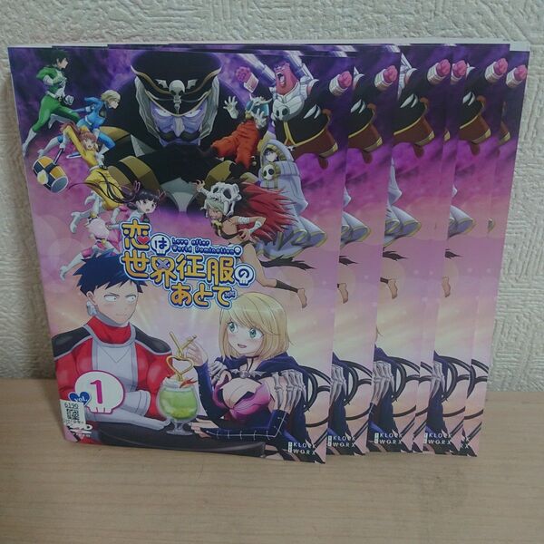 恋は世界征服のあとで DVD 全巻セット