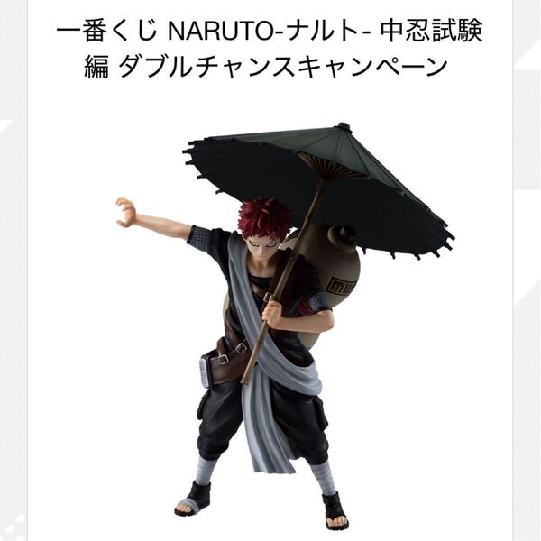 NARUTO 一番くじ 中忍試験 半券 我愛羅