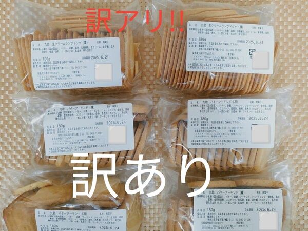 湘南クッキー 割れあり アウトレット 久助