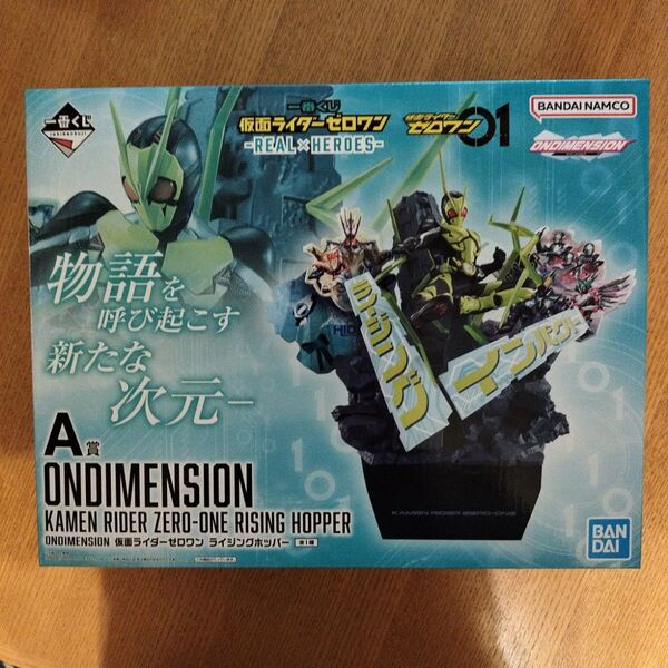 一番くじ 仮面ライダーゼロワン A賞 ライジングホッパー