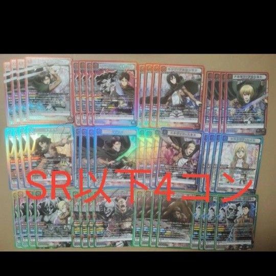 ユニアリ 進撃の巨人 SR R U C 4コン ユニオンアリーナ