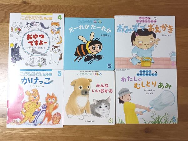 月刊絵本 福音館書店 こどものとも0,1,2 こどものとも年少版 ちいさなかがくのとも 2025年4月5月 計6冊セット