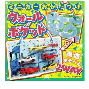 【新品未開封】最強のりものヒーローズ2024年11-12月号付録 ミニカーおかたづけウォールポケット