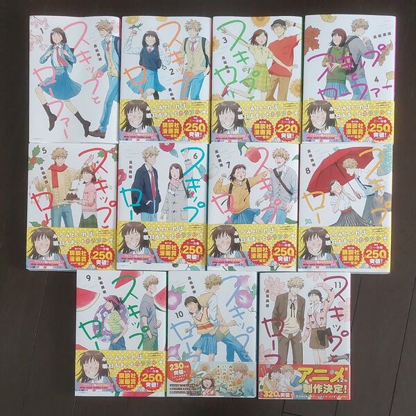 スキップとローファー 1 2 3 4 5 6 7 8 9 10 11 巻セット