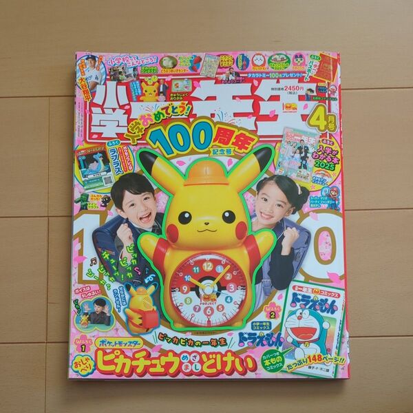 小学一年生 2025年4月号 (小学館) 付録無し 中古