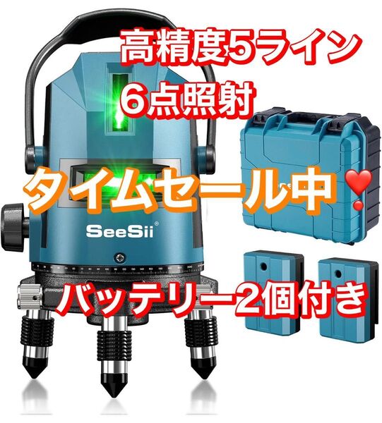 墨出し機 グリーンレーザー墨出し器 自動補正機能 高輝度 高精度 レーザー墨出し器 5ライン 新品 未使用 PSE認証 DIY工具