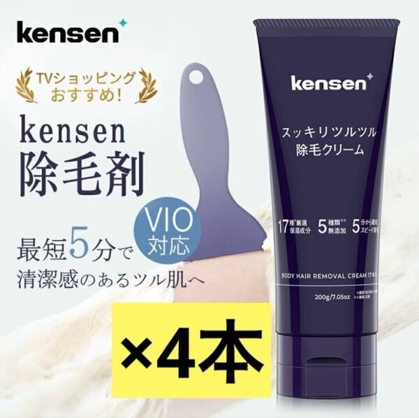 除毛クリーム メンズ 低刺激 敏感肌 ムダ毛 大容量200g 日本製 ケンセン kensen 男女兼用 ムダ毛処理 4本セット