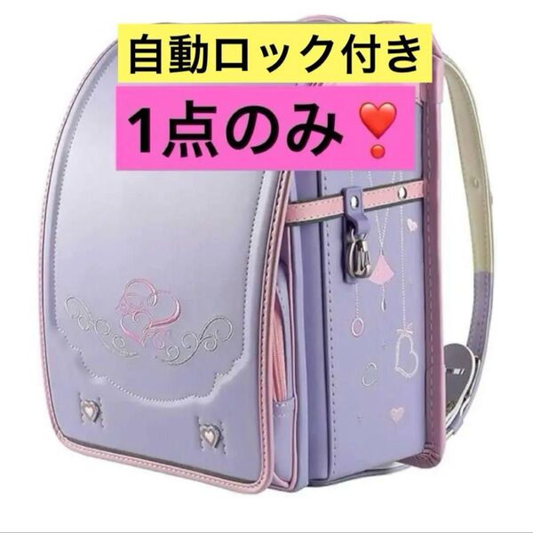 1hタイムセール! ランドセル 箱付き 女の子 パープル ピンク 刺繍入り 軽量 自動ロック錠 新品 刺繍 男の子 小学生 入学