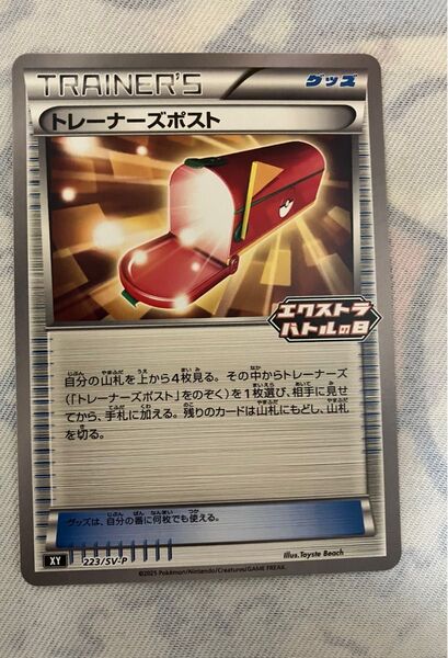ポケモンカード エクストラバトルの日 トレーナーズポスト