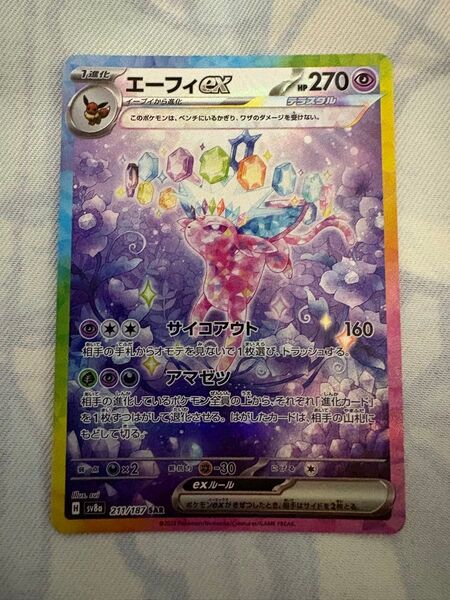 ポケモンカード テラスタルフェスex エーフィex sar