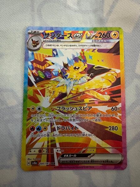 ポケモンカード テラスタルフェスex サンダースex sar