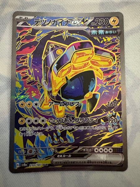 ポケモンカード テラスタルフェスex テツノカイナex sar