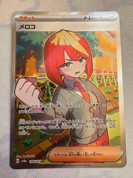 ポケモンカード テラスタルフェスex メロコsr
