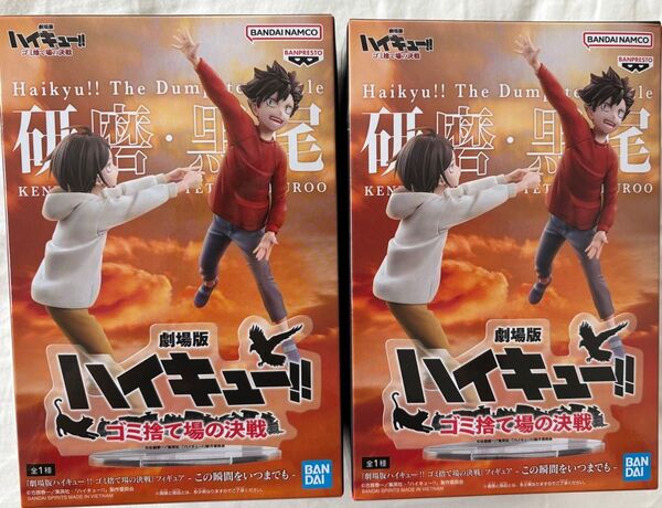 フィギュア ゴミ捨て場の決戦 この瞬間をいつまでも 劇場版 ハイキュー 劇場版ハイキュー 研磨 黒尾 孤爪研磨 黒尾鉄朗