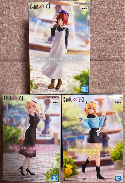 推しの子 フィギュア 有馬かな ルビー MEMちょ 私服デートフィギュア 私服デート プライズ