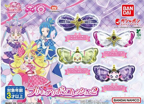 キミとアイドルプリキュア♪ プリキュアリボンコレクション2 プリルン(新品未開封)最安値!