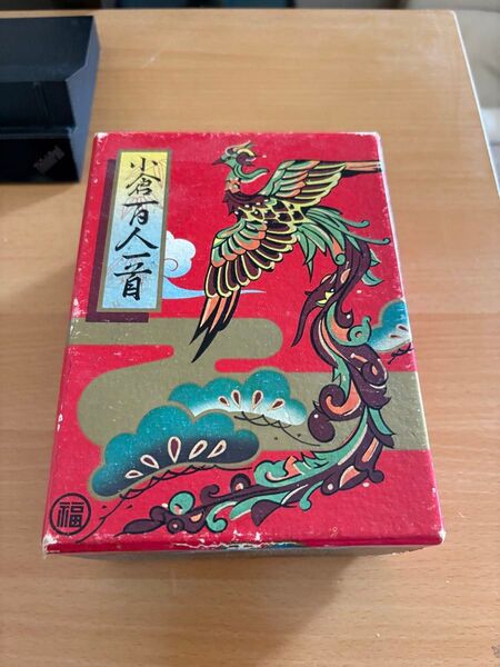 小倉百人一首 昭和レトロ