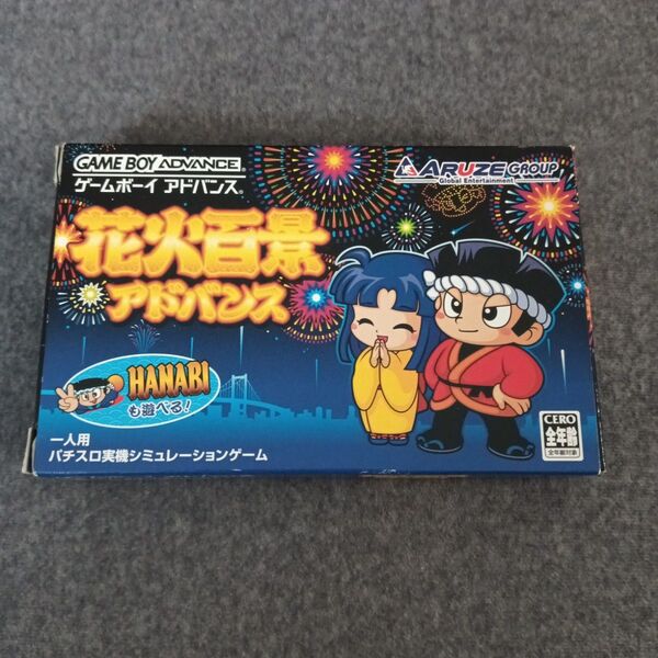 GBA ゲームボーイアドバンス 花火百景アドバンス HANABI