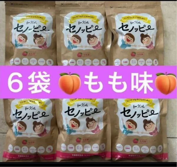 6袋 セノッピー グミ もも味 新品