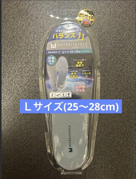 Lサイズ ムテキインソール 【25~28cm】