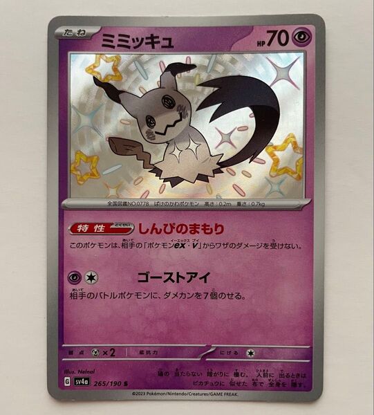ポケモンカードゲーム シャイニートレジャーex ミミッキュ S 色違い【プレイ用】