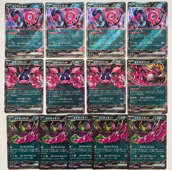 ポケモンカード キチキギスex マシマシラex モモワロウex イイネイヌex まとめ売り13枚【プレイ用】