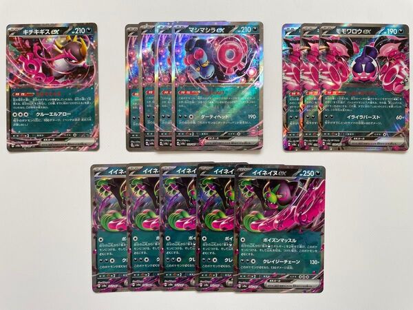 ポケモンカードゲーム キチキギスex マシマシラex モモワロウex イイネイヌex まとめ売り 13枚【プレイ用】