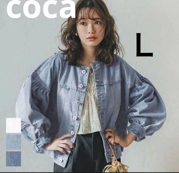Coca コカ デニムボリュームスリーブジャケット Lサイズ