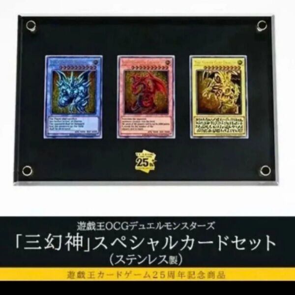 遊戯王OCG 「三幻神」スペシャルカードセット