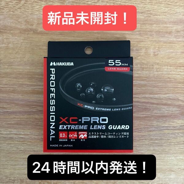 XC-PRO エクストリームレンズガード 55mm CF-XCPRLG55 ハクバ HAKUBA レンズフィルター 保護フィルター