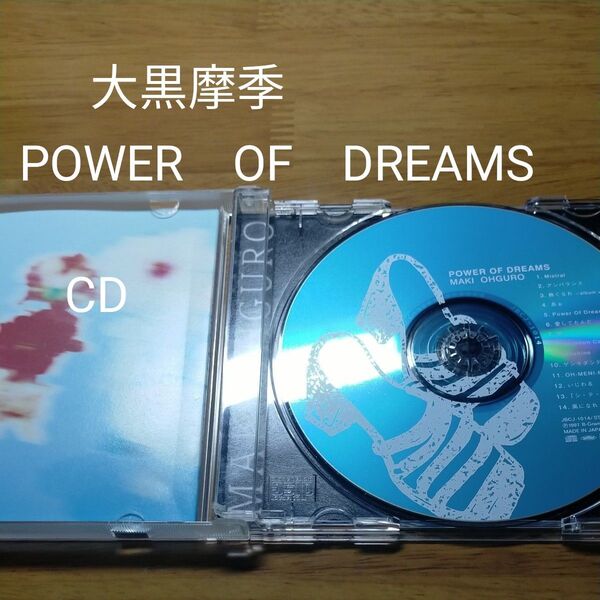 大黒摩季 / POWER OF DREAMS