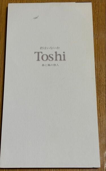 君はいないか/TOSHI/TOSHI (X JAPAN)
