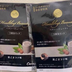 Healthy Beauty ヘルシービューティ 黒ごまラテ味 2袋 カーブス