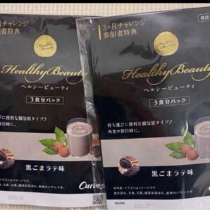 カーブスヘルシービューティー黒ゴマラテ六食分 ヘルシービューティ ヘルシービューティー カーブス