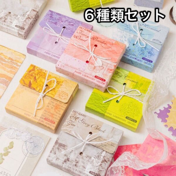 メモ帳 メモ 付箋帳 付箋 メモパッド メモ 6種 コラージュ 素材 【P23】