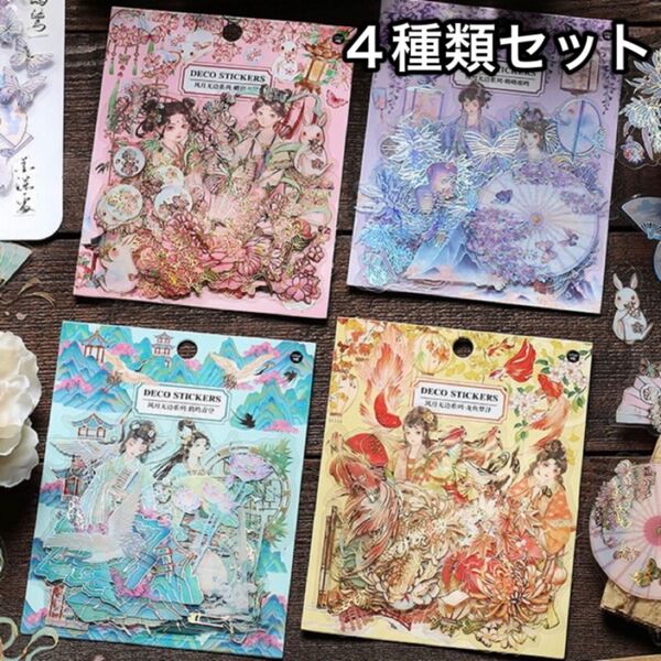 風月無辺シリーズ 女の子 シール フレークシール 素材 4点セット【P33】