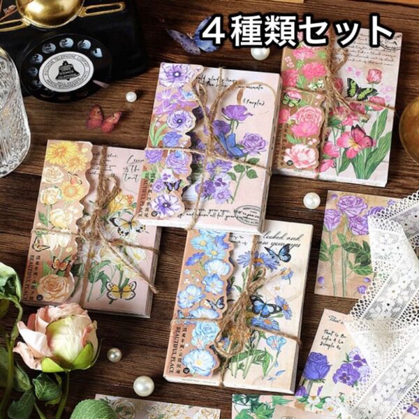 温柔両半シリーズ 花 花柄 蝶 デザインペーパー 4種 コラージュ 素材 ペーパー レトロ コラージュ素材 海外 紙もの【P36】