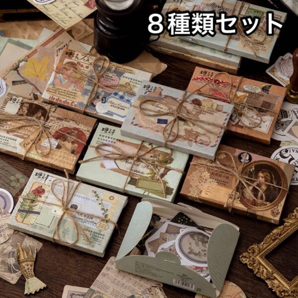 レトロメモリーシリーズ シール 素材 コラージュ 素材パッグ 素材紙 アンティーク 便箋 【P54】