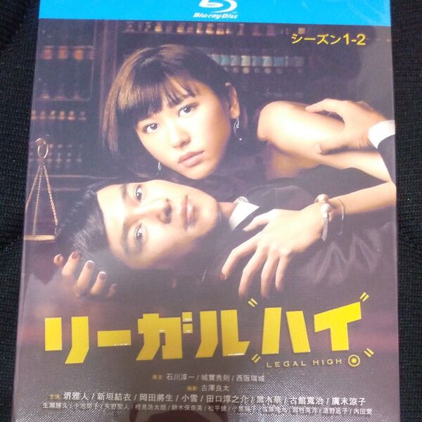 リーガルハイBlu-ray