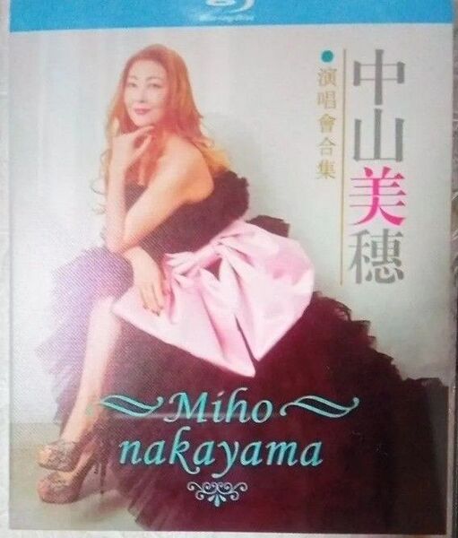 中山美穂コンサートBlu-ray