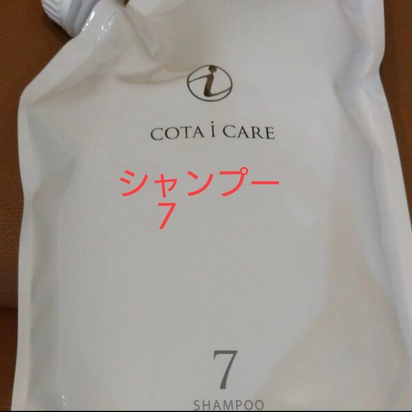コタ アイケア 7 シャンプー 詰め替え750サイズ