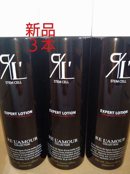 リアムール エキスパートローション 150g 3本箱なし