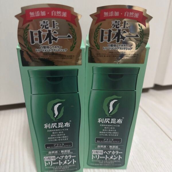 利尻昆布 ヘアカラー トリートメント ブラック 2本セット