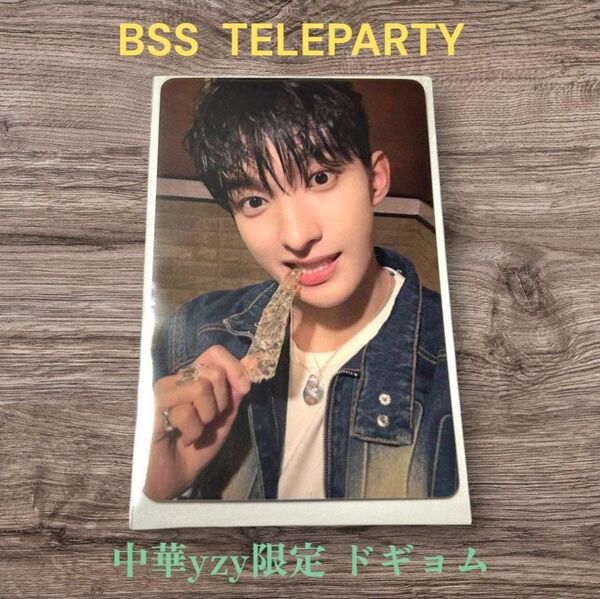 BSS TELEPARTY yizhiyu yzy ラキドロ ドギョム セブチ ブソクスン トレカ