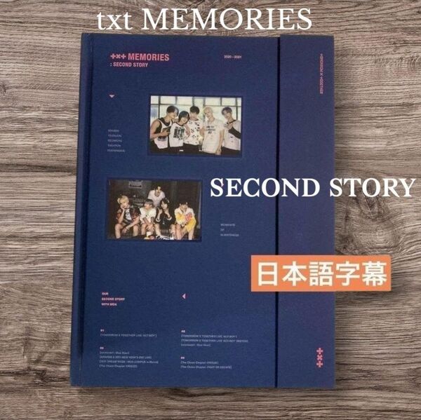 txto メモリーズ SECOND STORY 日本語字幕 MEMORIES TOMORROWXTOGETHER DVD