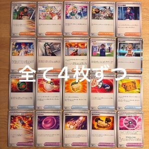 ポケカ トレーナーズ まとめ売り 20種80枚 (4枚ずつ)