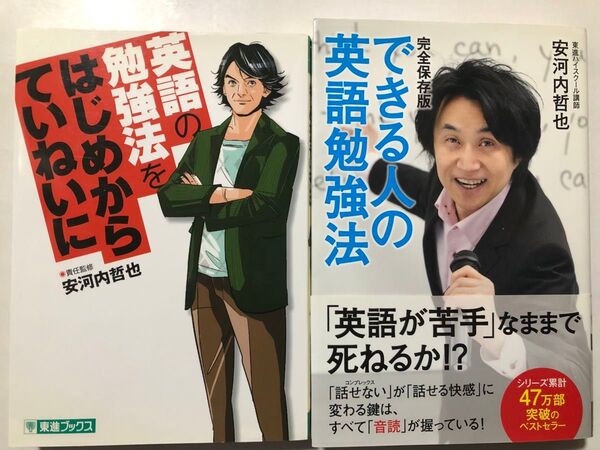 英語の勉強法をはじめからていねいに 安河内哲也 東進ブックス おまけ付き