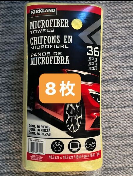 【8枚】コストコ マイクロファイバー タオル お試し クロス ぞうきん 雑巾 洗車 大判 速乾 カークランドシグネチャー