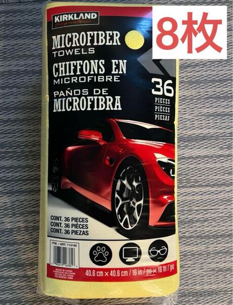 【8枚】コストコ マイクロファイバー タオル お試し クロス ぞうきん 雑巾 洗車 大判 速乾 カークランドシグネチャー